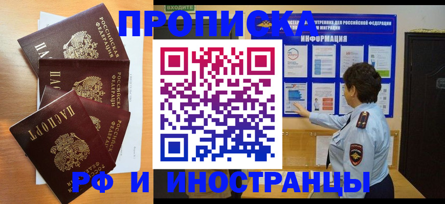 временная регистрация купить в Коммунаре
