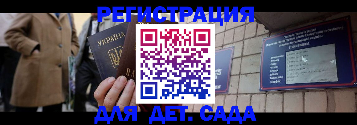 регистрация для дет. сада в Коммунаре