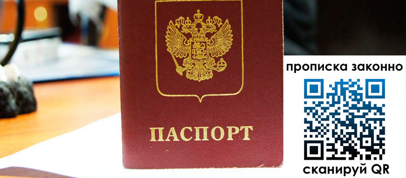 прописка в Коммунаре прописка в Коммунаре